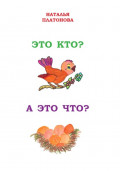 Это кто? А это что?
