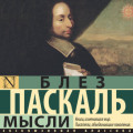 Мысли