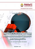 Математические методы в правоприменительной деятельности