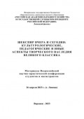 Шекспир вчера и сегодня: культурологические, педагогические и иные аспекты творческого наследия великого классика
