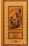 Капитан Небреха