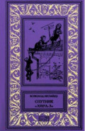 Спутник "Лира-3"