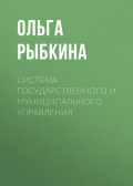 Система государственного и муниципального управления