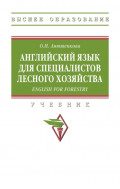 Английский язык для специалистов лесного хозяйства = English for Forestry