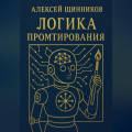 Логика промтирования