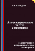 Аттестационные тесты с ответами. Назначение и производство экспертиз