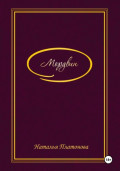 Мордвин