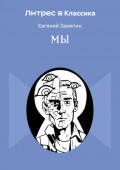 Мы
