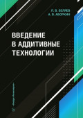 Введение в аддитивные технологии
