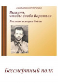 Бессмертный полк