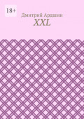 XXL