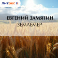 Землемер