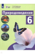Природоведение. 6 класс. Учебник. Адаптированные программы