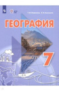 География. 7 класс. Учебник. Адаптированные программы