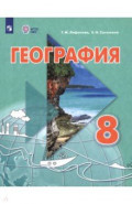 География. 8 класс. Учебник. Адаптированные программы