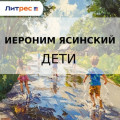 Дети