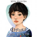 Флешка для звезды