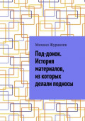 Под-донок. История материалов, из которых делали подносы
