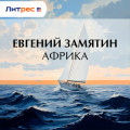 Африка