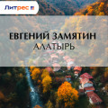 Алатырь