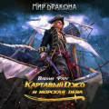 Картавый Джо и морская дева