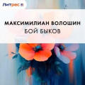 Бой быков