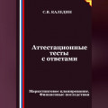 Аттестационные тесты с ответами. Маркетинговое планирование. Финансовые последствия