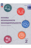 ОБЖ. Базовый уровень. Учебник для СПО. В 2-х частях. Часть 2
