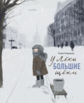У Лёки большие щеки