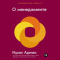 О менеджменте