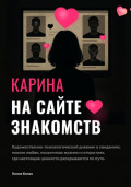 Карина на сайте знакомств