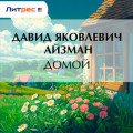 Домой