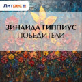 Победители