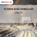 Обоз