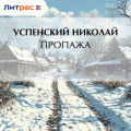 Пропажа