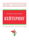 Кейтеринг