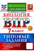 ВПР. География. 7 класс. 10 вариантов. Типовые задания