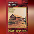 Пейзаж с отчим домом
