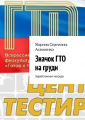 Значок ГТО на груди. Заработанная награда