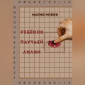 Ребёнок паучьей лилии