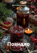 Повидло
