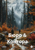Бюро