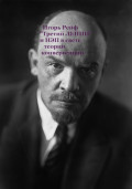 Поздний Ленин и НЭП в свете теории конвергенции
