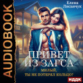 Привет из ЗАГСа. Милый, ты не потерял кольцо?