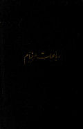 Rubaiyat-i Umar Khayyam