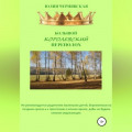Большой королевский переполох
