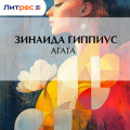 Агата