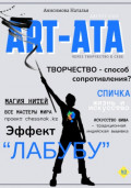 Art-Ata 3