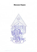 Арта
