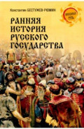 Ранняя история Русского государства